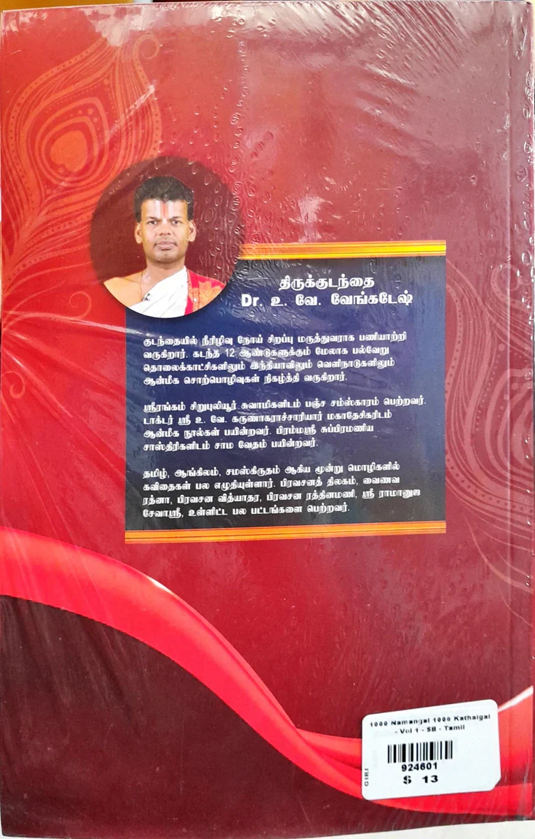 1000 Namangal 1000 Kathaigal - Volume 1 - Tamil | by Dr. Vu. Ve. Venkatesh/ Hindu Religious Book - Image 2