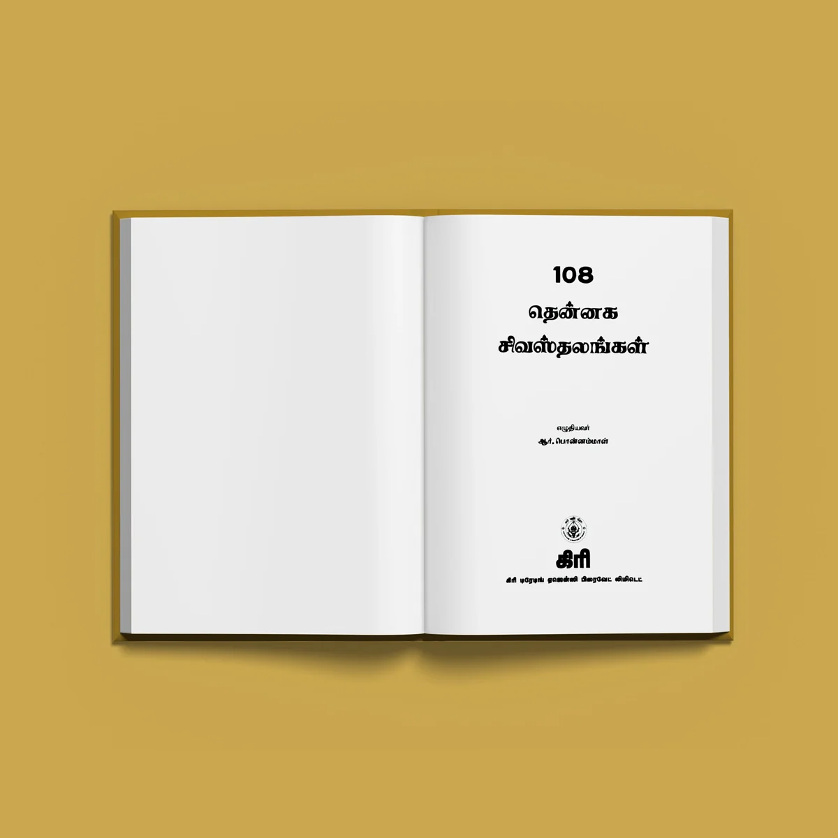108 Thennaga Shiva Sthalangal - Tamil | Temple Tourism Book/ Hindu Religious Book - Image 3
