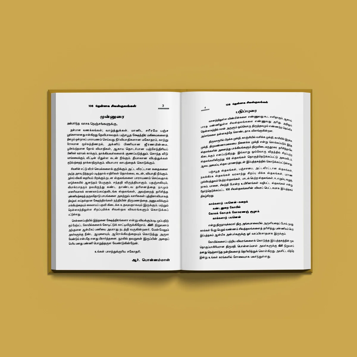 108 Thennaga Shiva Sthalangal - Tamil | Temple Tourism Book/ Hindu Religious Book - Image 4