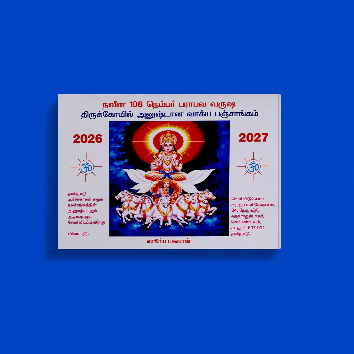 108 Thirukovil Panchangam - 2026 - 2027 - Tamil | Daily Panchang / Astrology Book