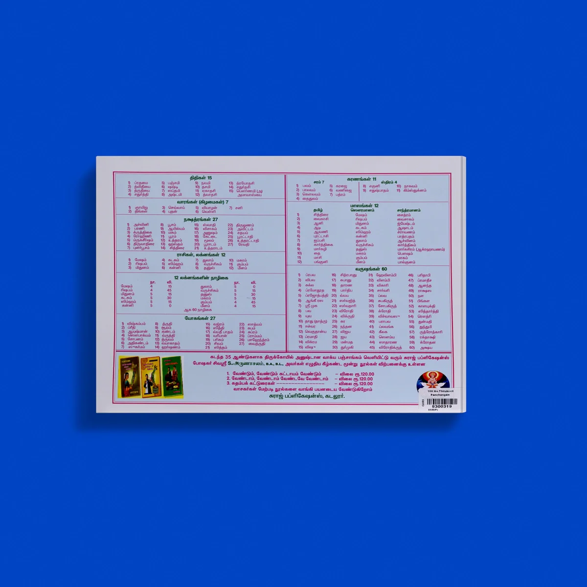 108 Thirukovil Panchangam - 2026 - 2027 - Tamil | Daily Panchang / Astrology Book - Image 2