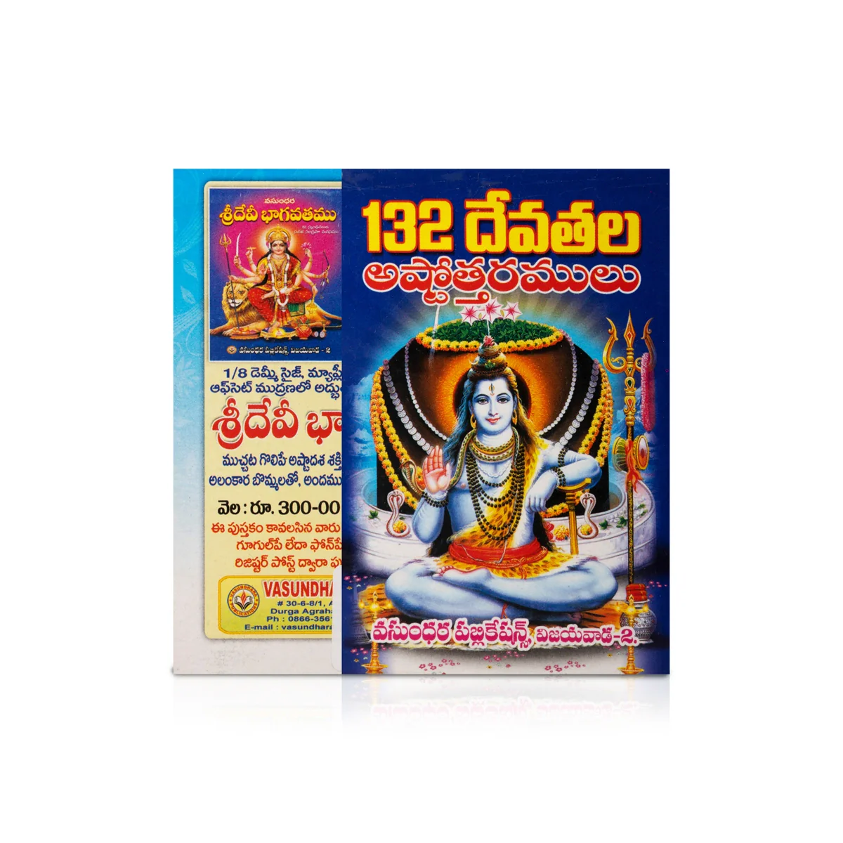 132 Devatha Ashtothram - Telugu | Hindu Shlokas Book - Image 2