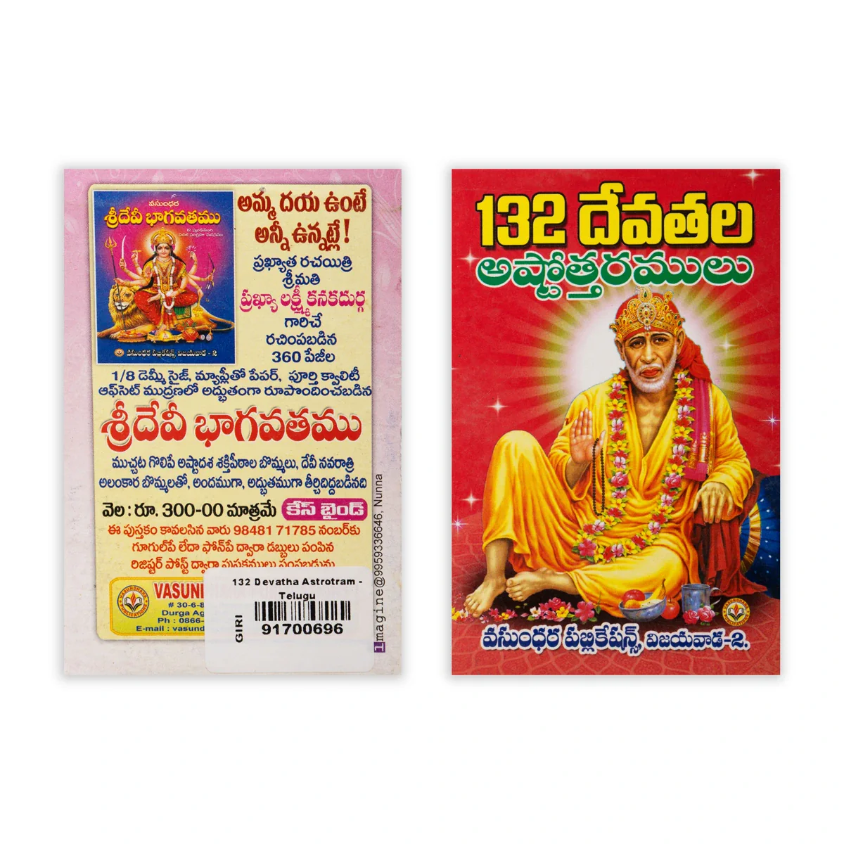 132 Devatha Ashtothram - Telugu | Hindu Shlokas Book - Image 3