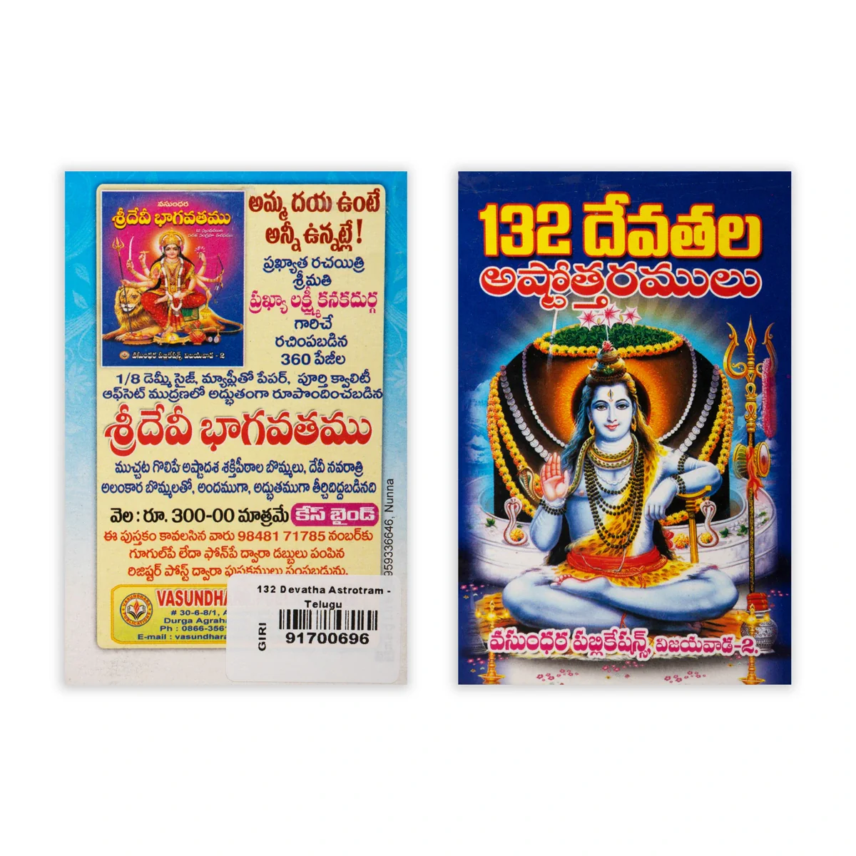 132 Devatha Ashtothram - Telugu | Hindu Shlokas Book - Image 4