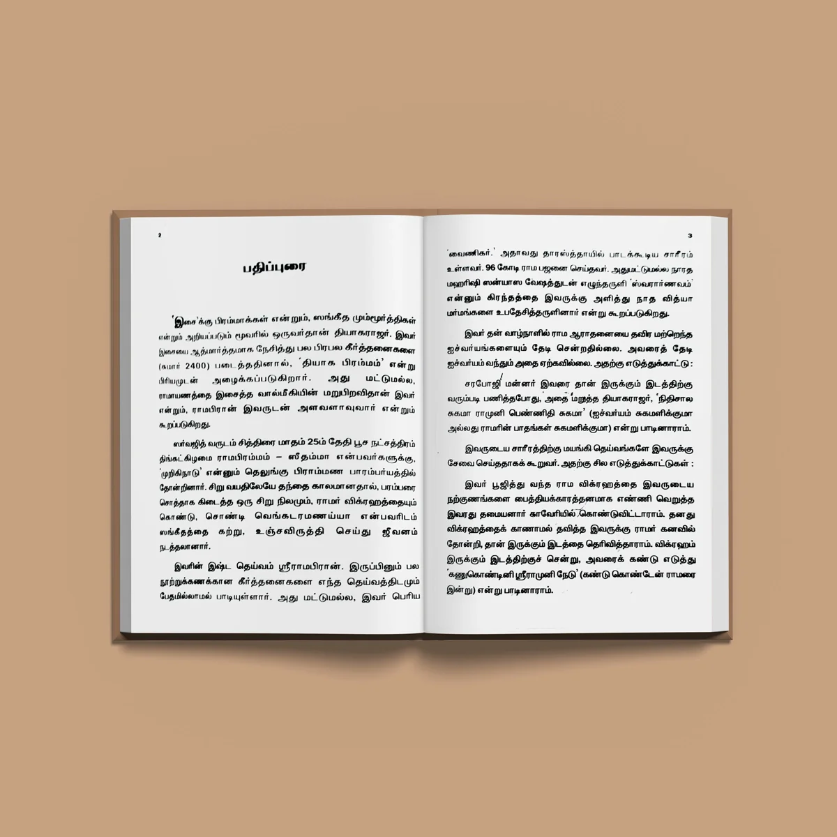 150 Sri Thyagaraja Keerthanaigal - Tamil | Music Book For Carnatic Music Practice - Image 4