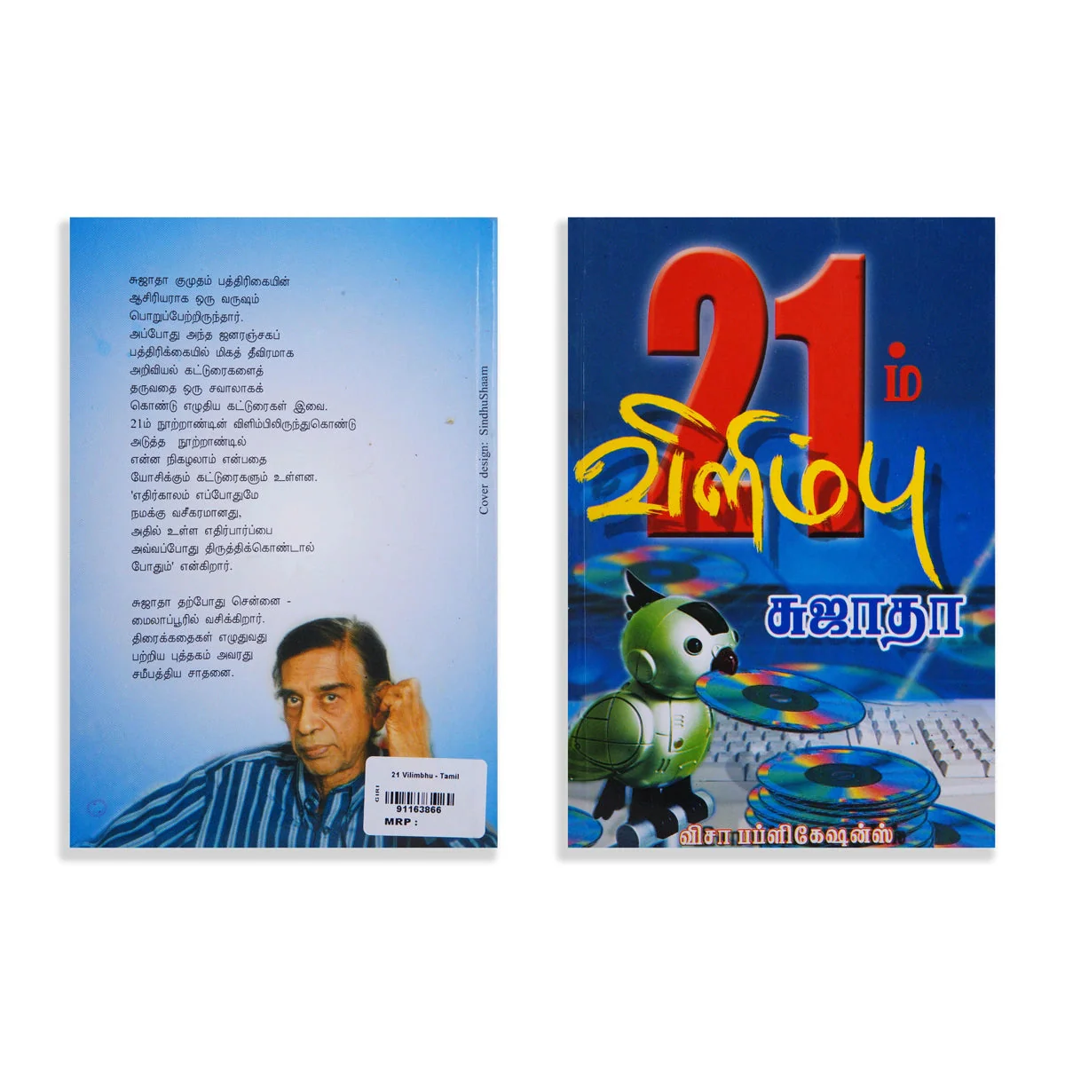 21m Vilimbhu - Tamil | by Sujatha/ Fictional Book - Image 2