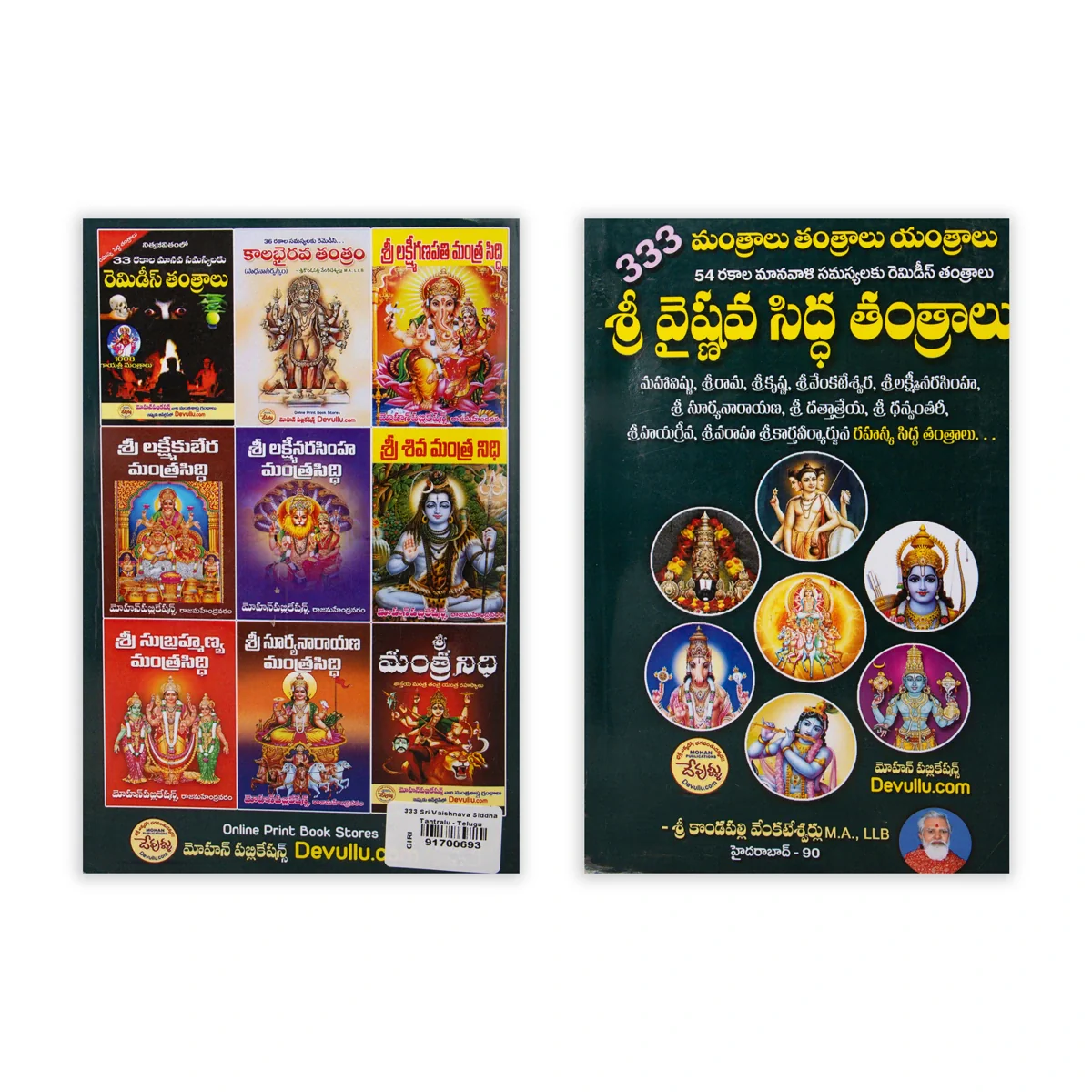 333 Sri Vaishnava Siddha Tantralu - Telugu | Hindu Tantra Book - Image 4