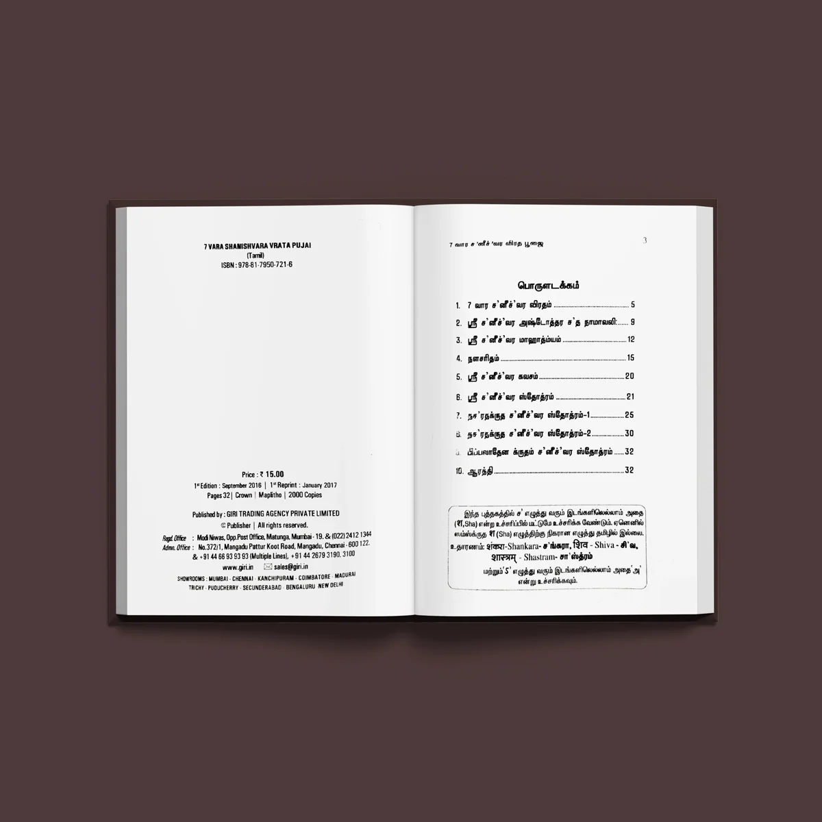 7 Vara Shanishvara Vrata Pujai - Tamil | Hindu Stotra Book For Shani Worship & Weekly Vrata Observance - Image 4