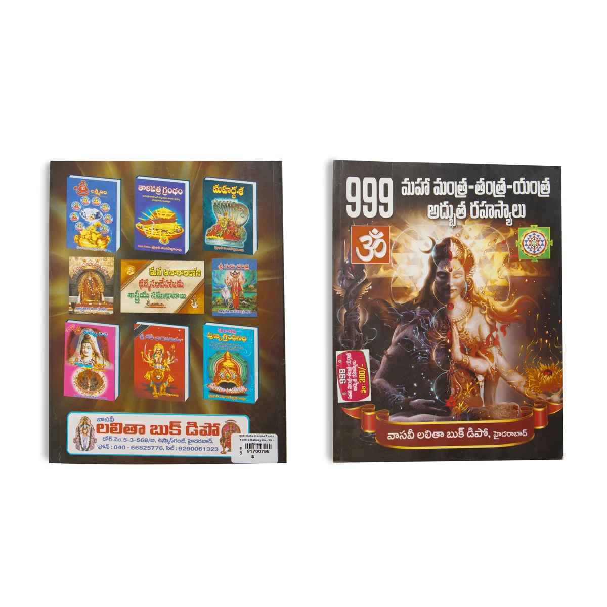 999 Maha Mantra Tantra Yantra Rahasyalu - Telugu | by Sivasri Nirmala Sankara Shastri Acharyulu/ Hindu Mantra Book - Image 2