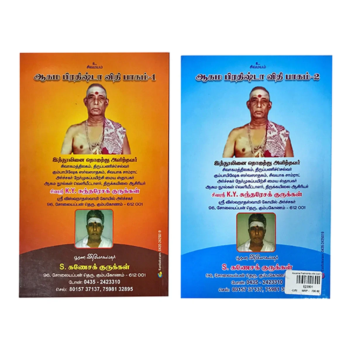 Aagama Prathishta Vithi Volumes 1 & 2 - Tamil | Hindu Religious Book - Image 7