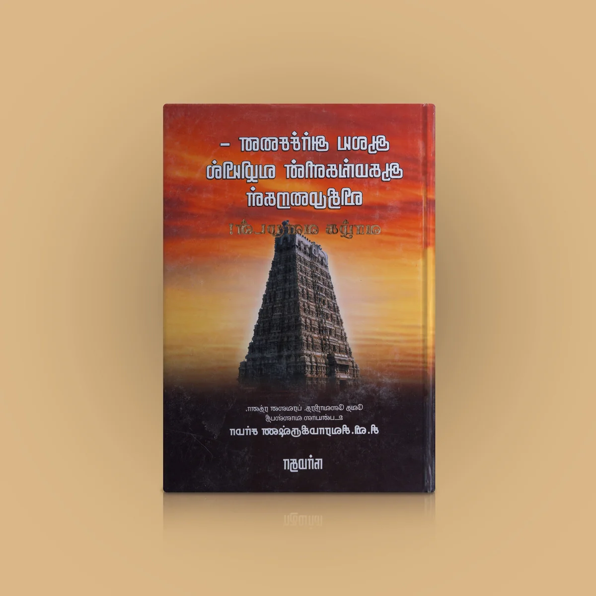 Aalaya Archanai - Aagamangalin Vazhiyil Vithimuraigal - Tamil | C.V. Sivarama Krishna Sharma/ Religious Book - Image 2