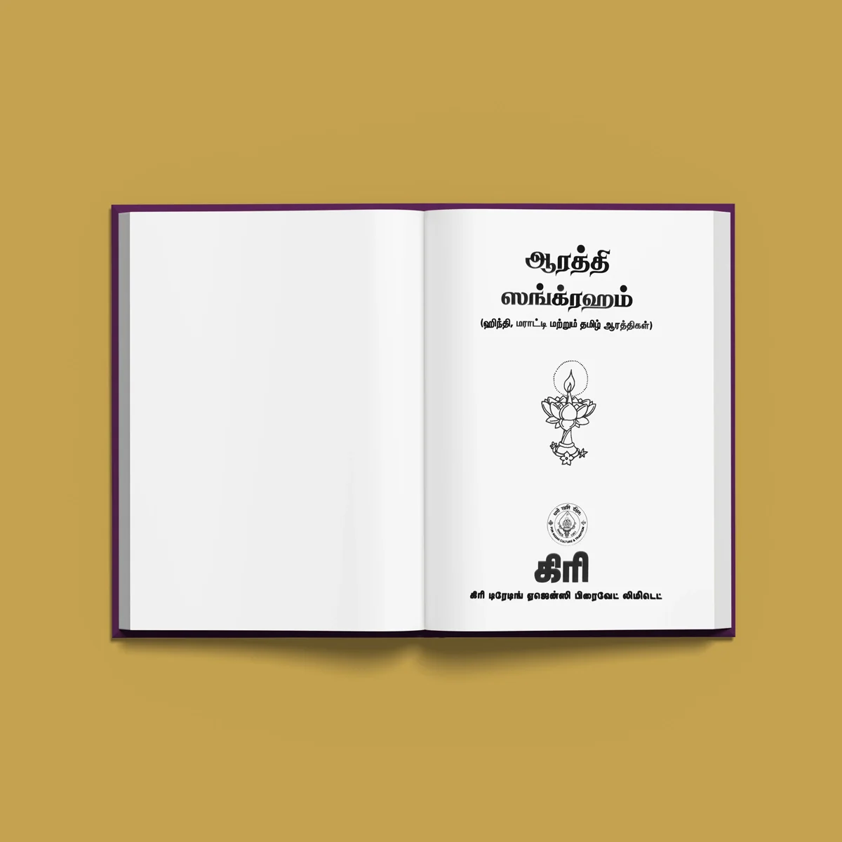 Aarati Sangraham - Tamil | Hindu Shloka Book For Daily Worship And Devotional Singing - Image 3