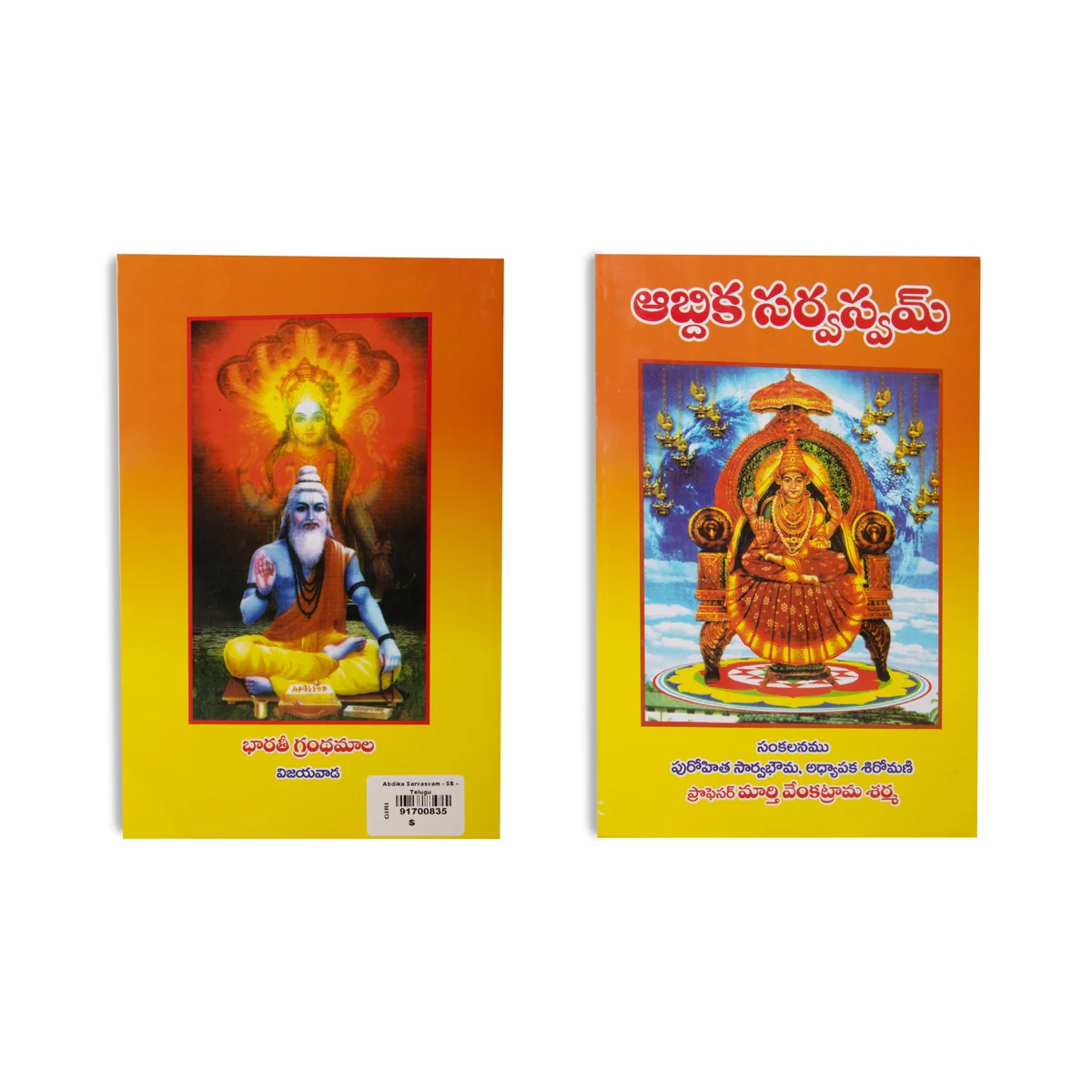 Abdika Sarvaswam - Telugu | Hindu Religious Book - Image 2