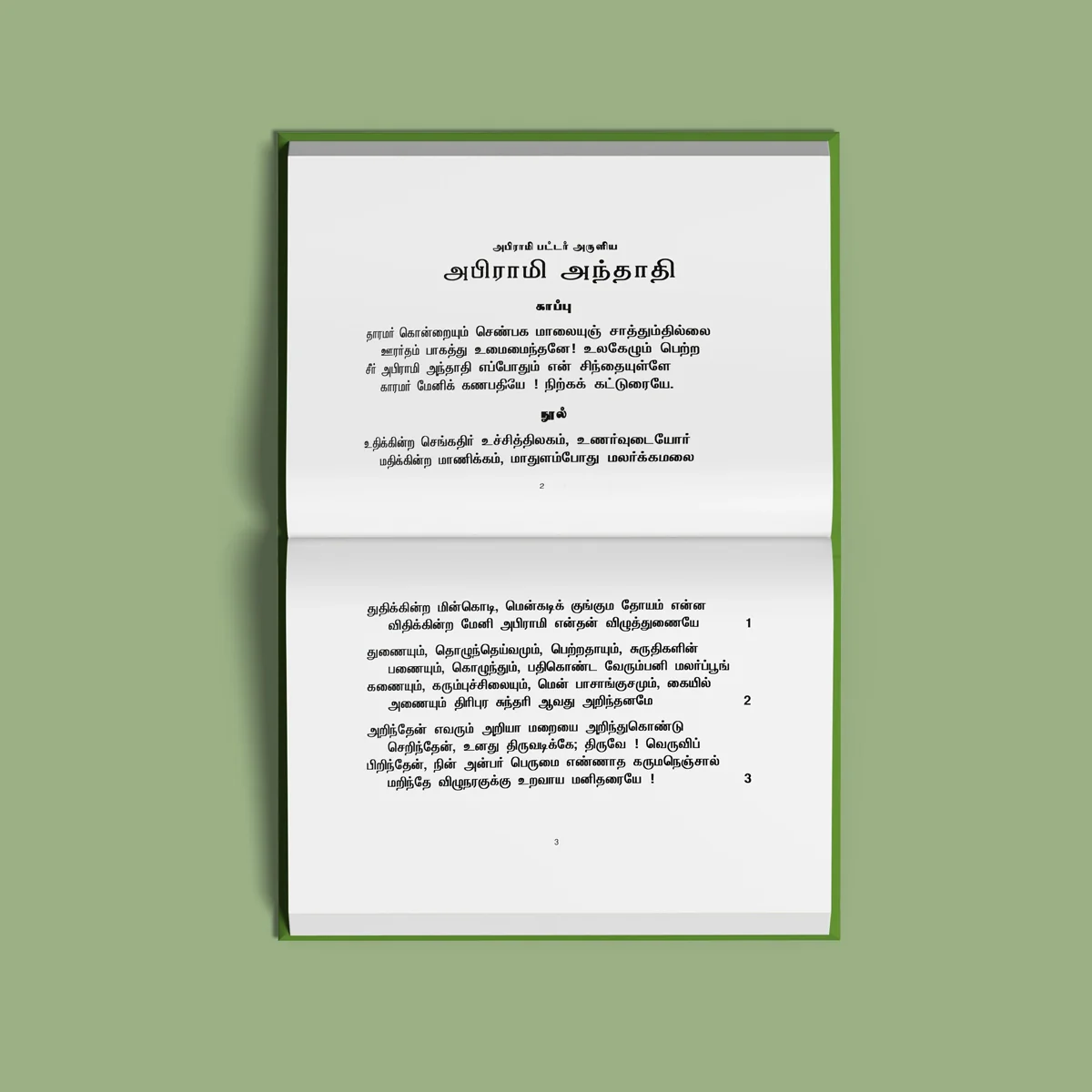 Abhirami Andadi Abhirami Ammai Padigam - Bold Print - Tamil | Stotra Book/ Hindu Religious Book - Image 4