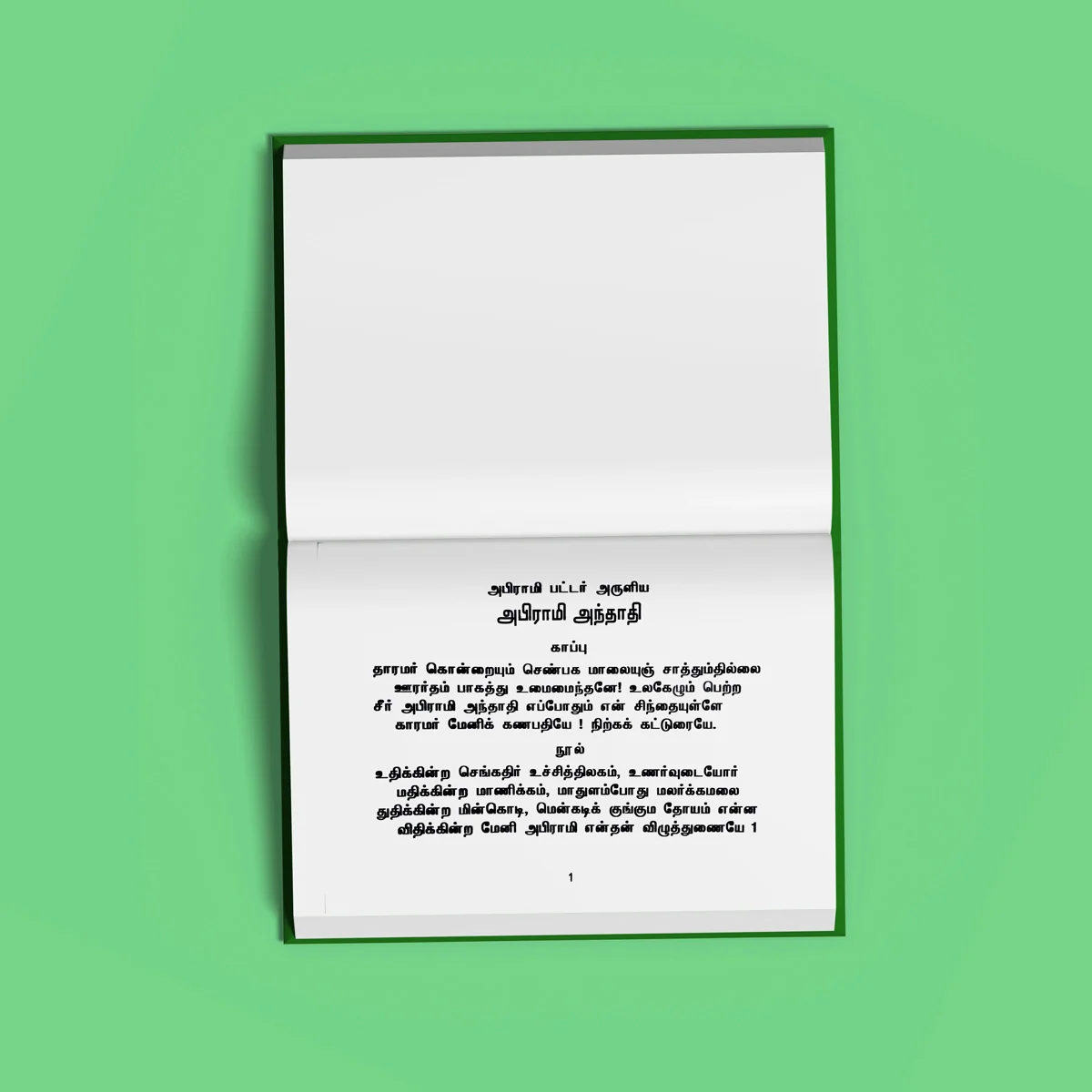 Abhirami Andadi & Abhirami Padigam - Tamil | Stotra Book/ Hindu Religious Book - Image 3