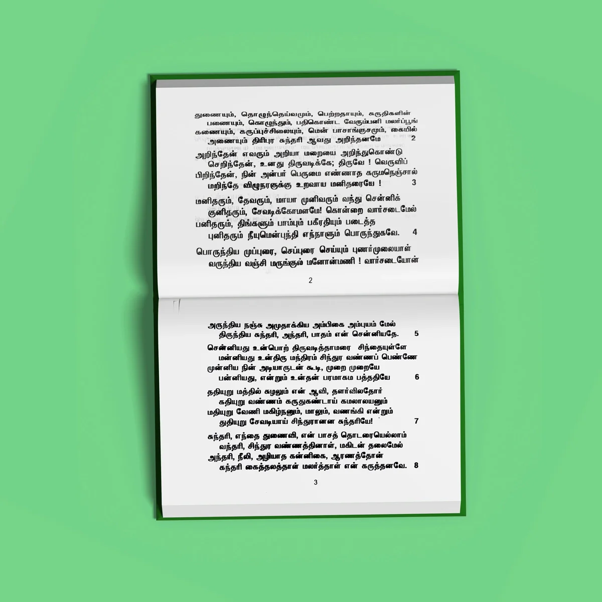 Abhirami Andadi & Abhirami Padigam - Tamil | Stotra Book/ Hindu Religious Book - Image 4