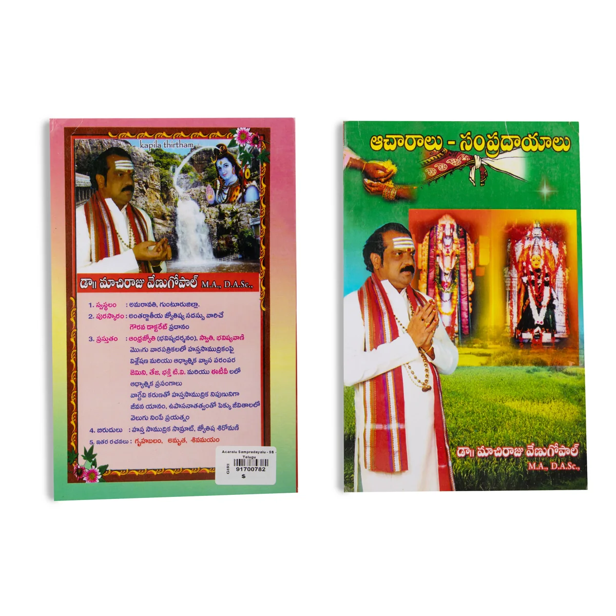 Acharalu Sampradayalu - Telugu | by Dr. Machiraju Venugopal/ Hindu Religious Book - Image 2