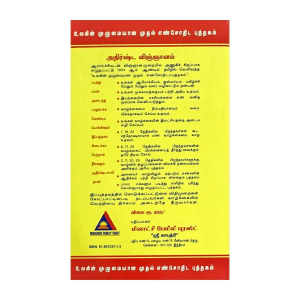 Adhista Vingyanam - Tamil | By Pandit Sethuraman/ Astrology Book For Learning Astrology And Predictive Science - Image 2