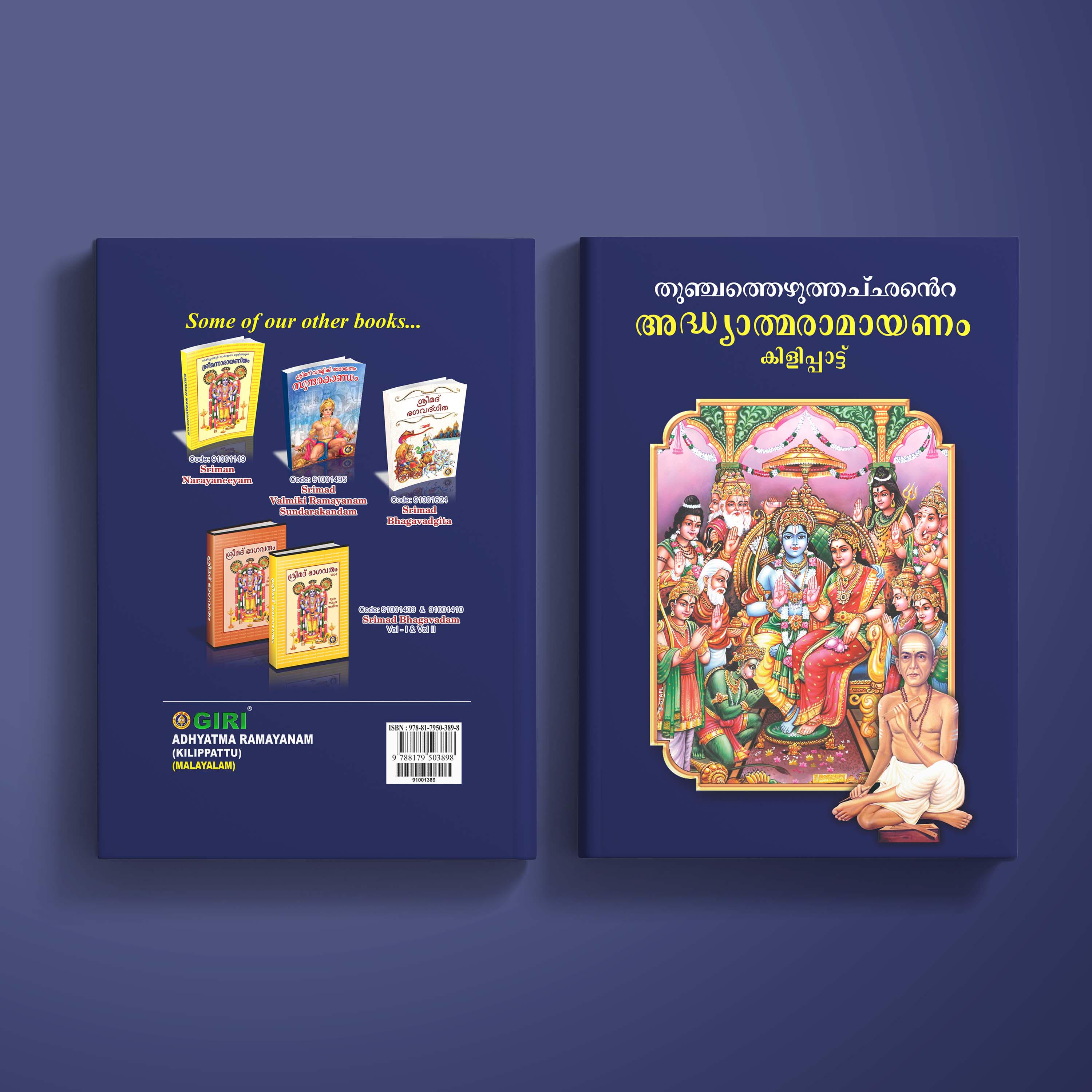 Thunchaththu Ezhuthachan’s Adhyatma Ramayanam - Kilippattu - Malayalam | Stotra Book - Image 2
