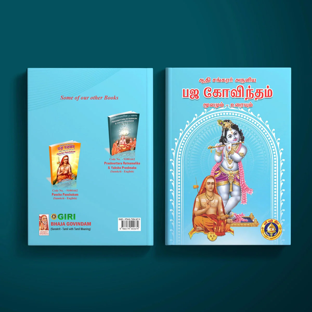 Adi Sankarar Aruliya Bhaja Govindam-Moolamum Uraiyum - Sanskrit - Tamil With Tamil Meaning | Hindu Shloka Book - Image 2