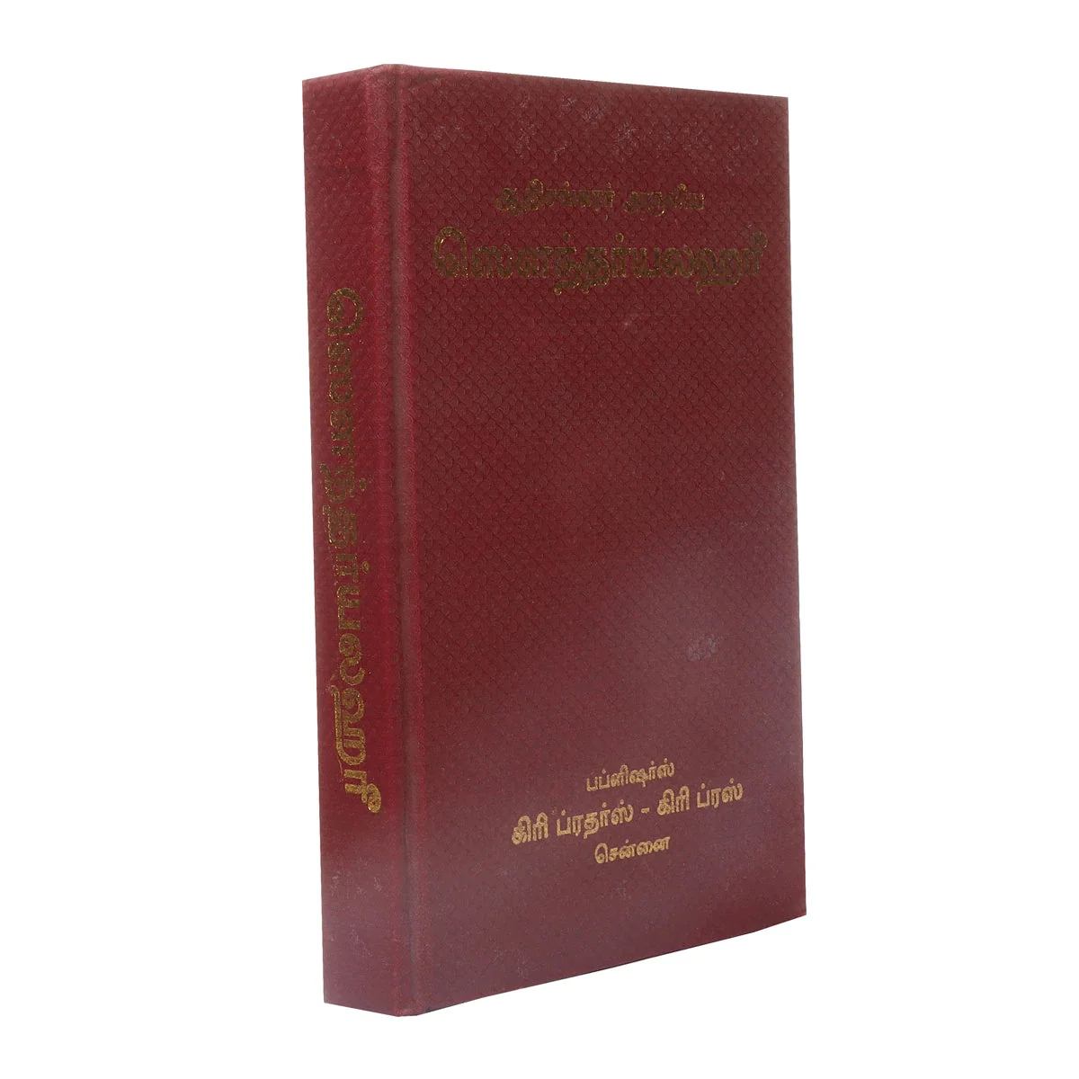 Adi Sankarar Aruliya Soundarya Lahari - Tamil | By Subramania Sasthrigal/ Shlokas Book For Devotional Reading - Image 4