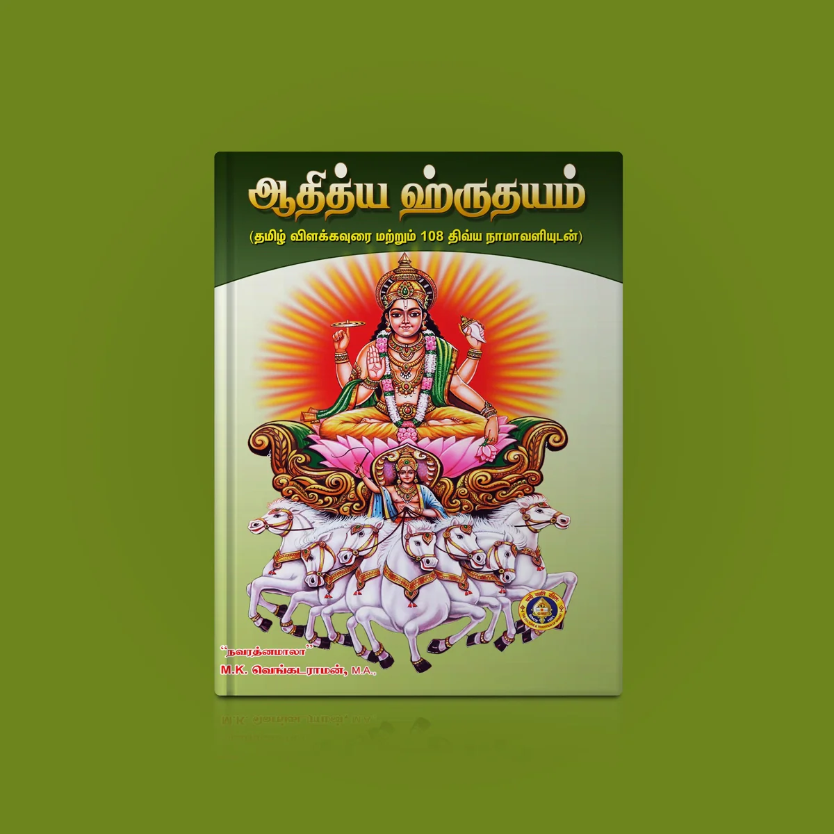 Aditya Hrudaya Bhashyam - Tamil Vilakkavurai With 108 Divya Namavali | Hindu Shloka Book For Sun Worship