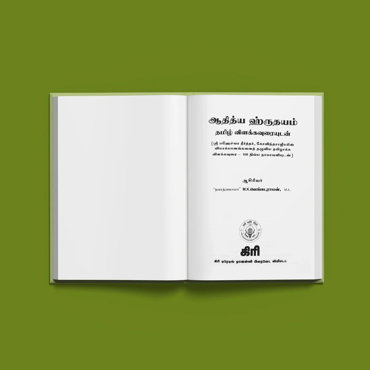 Aditya Hrudaya Bhashyam - Tamil Vilakkavurai With 108 Divya Namavali | Hindu Shloka Book For Sun Worship - Image 3
