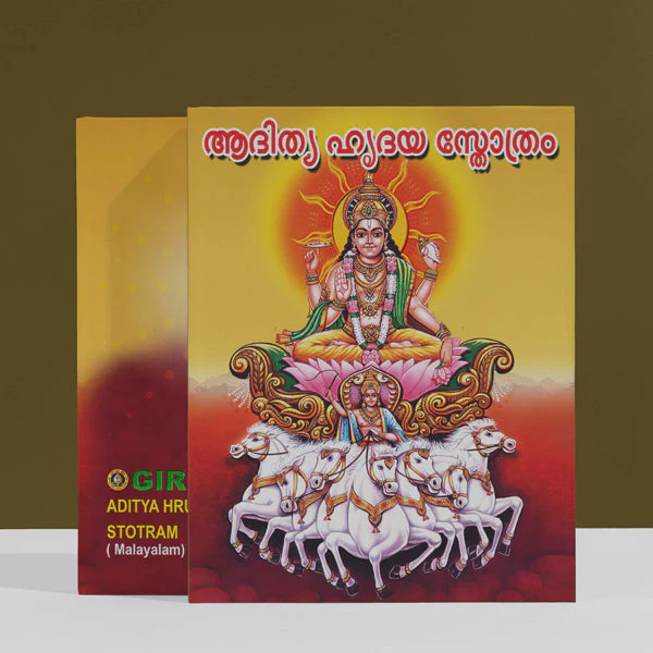 Aditya Hrudaya Stotram - Malayalam | Hindu Shloka Book For Sun Worship And Daily Chanting