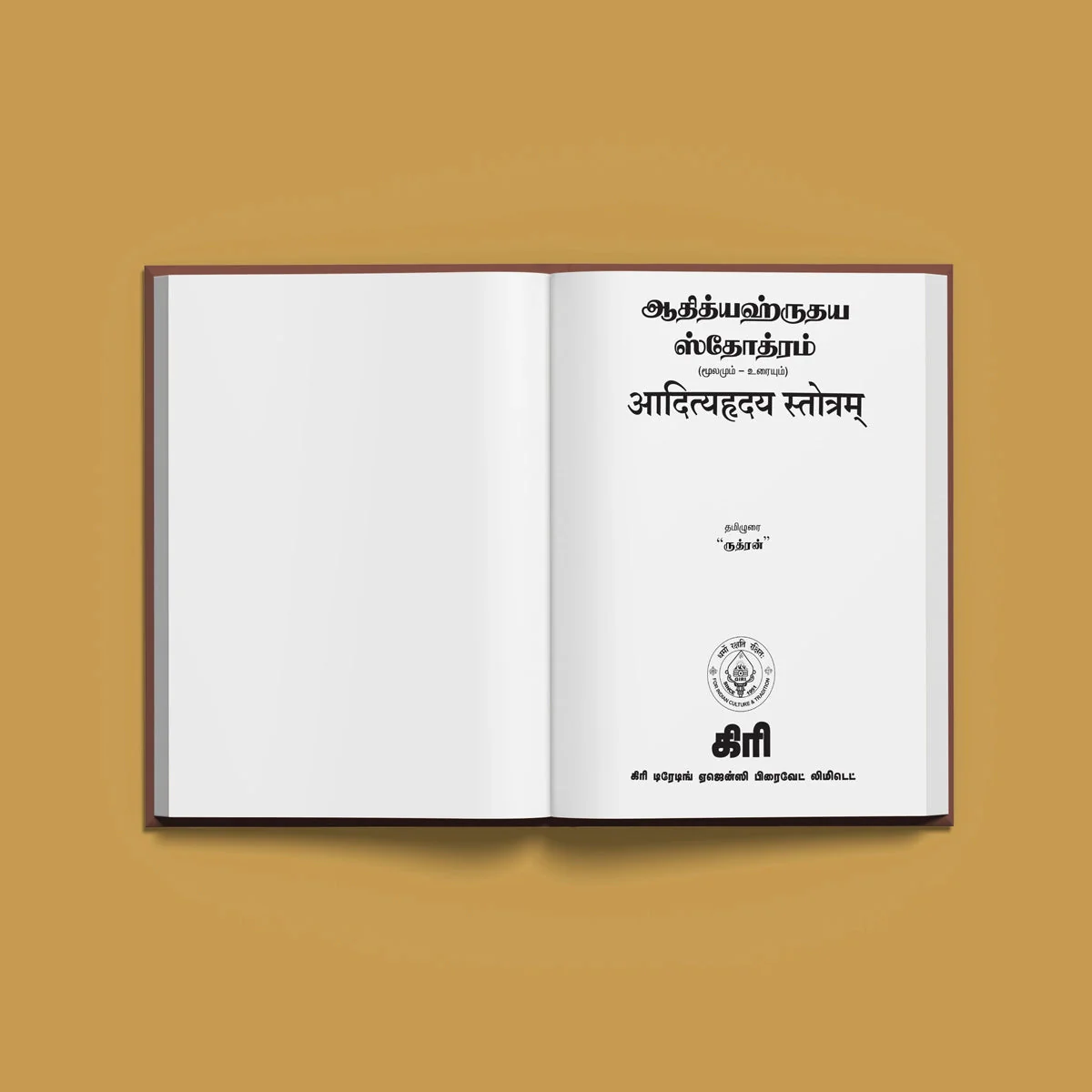 Aditya Hrudaya Stotram-Moolamum Uraiyum- Sanskrit- Tamil With Tamil Meaning | Hindu Shloka Book For Sun Worship - Image 3