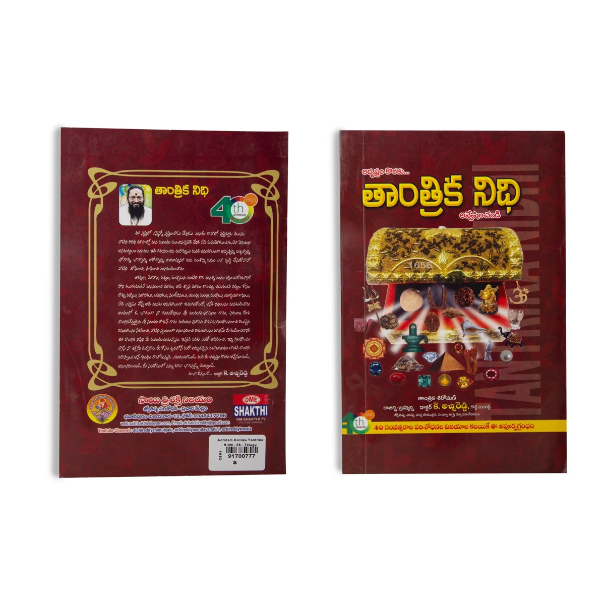 Adrustam Koraku Tantrika Nidhi - Telugu | by K. Atchhi Reddy/ Hindu Tantra Book - Image 2