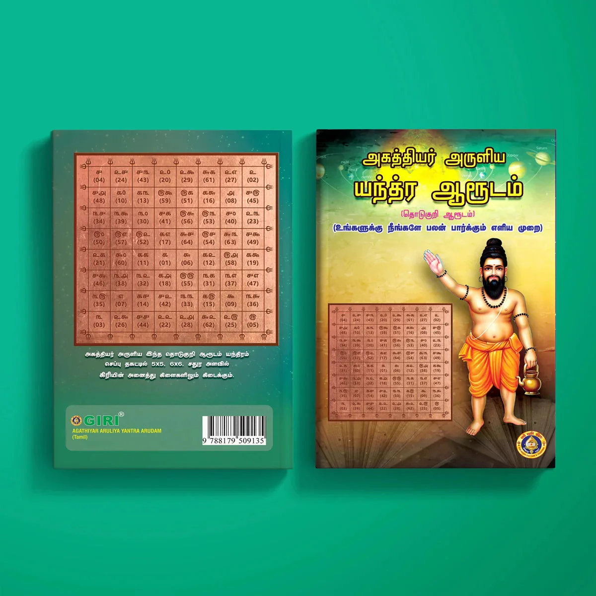 Agasthiyar Aruliya Yantra Arudam - Tamil | Hindu Spiritual Book - Image 2