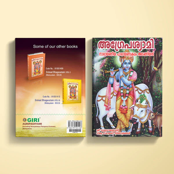 Agrepashyami Including Narayaneeya Parayana Kramam - Malayalam | Hindu Religious Book/ Hindu Shlokas Book - Image 2