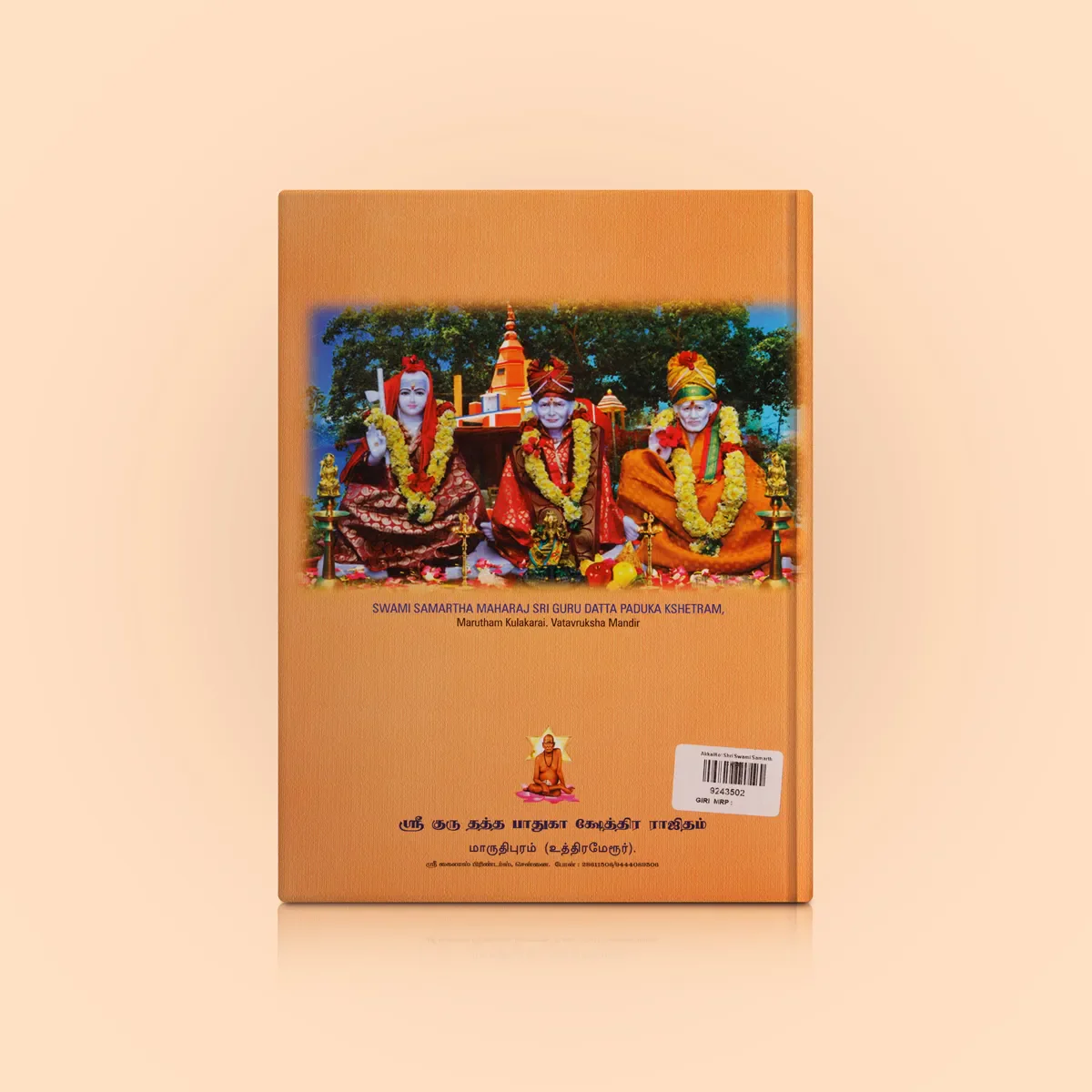 Akkalkot Shri Swami Samartha Leelamrutham - Tamil | Biographical Book/ by Srimathi Mathangi Balaji - Image 2