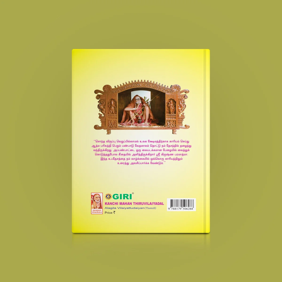 Kanchi Mahan Thiruvilaiyadal Alagila Vilaiyattudaiyan - Tamil | Hindu Spiritual Book - Image 2