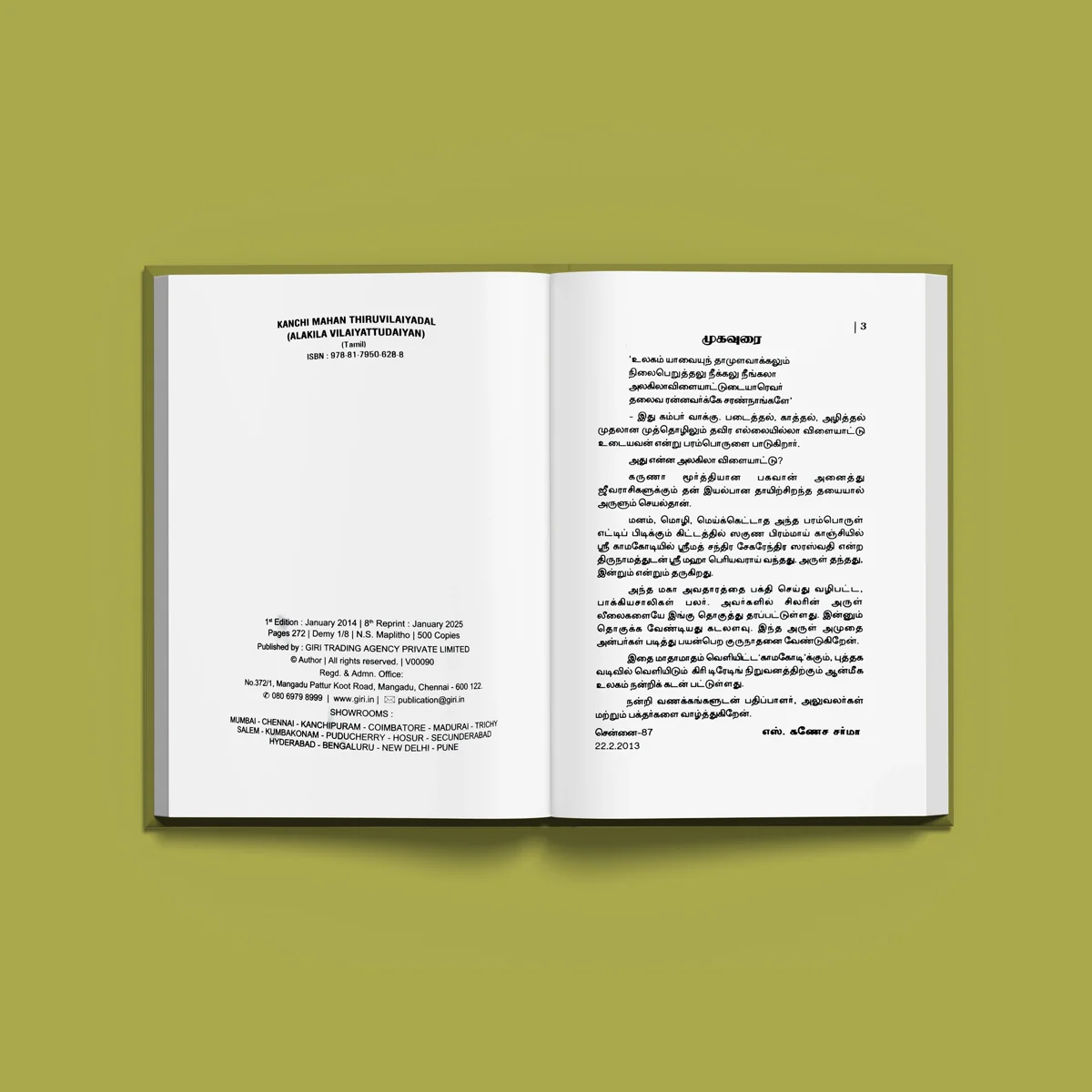 Kanchi Mahan Thiruvilaiyadal Alagila Vilaiyattudaiyan - Tamil | Hindu Spiritual Book - Image 4