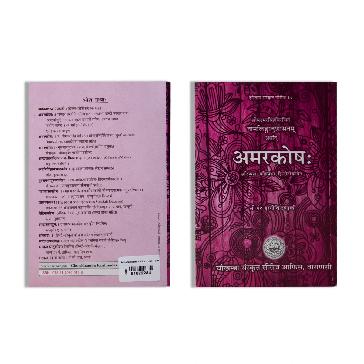 Amarakosha - Hindi - Sanskrit | Chokhamba Sanskrit Studies/ Dictionary Book - Image 2