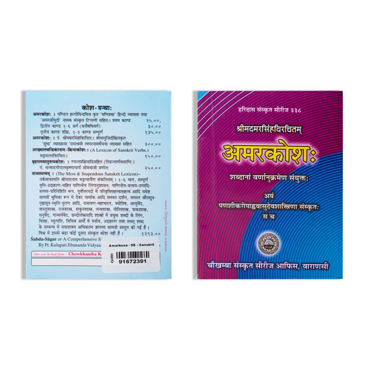 Amarkosa - Sanskrit | by Panashikaropahva Vasudeva Shastri/ Chowkhamba Sanskrit Studies - Image 2