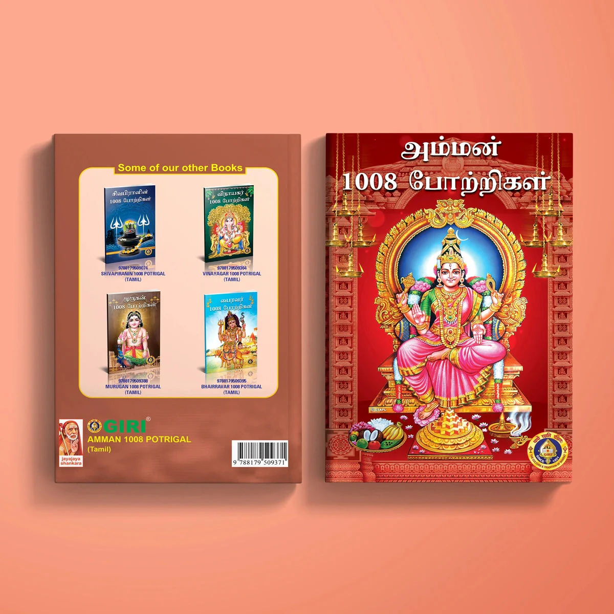 Amman 1008 Potrigal - Tamil | Hindu Shloka Book For Goddess Worship And Devotional Recitation - Image 2