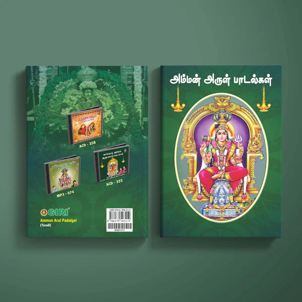 Amman Arul Padalgal - Tamil | Shloka Book/ Hindu Religious Book - Image 2
