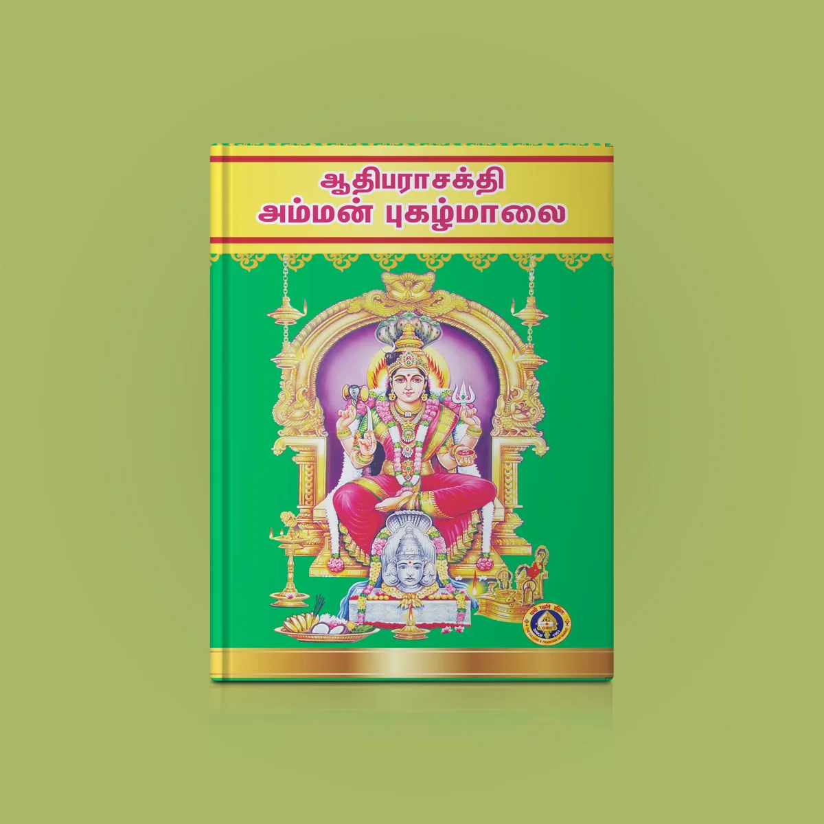 Amman Pugazh Malai - Tamil | Hindu Shloka Book For Devi Devotion And Daily Chanting