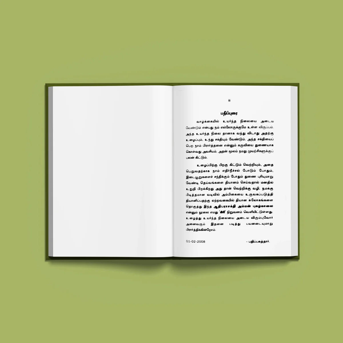 Amman Pugazh Malai - Tamil | Hindu Shloka Book For Devi Devotion And Daily Chanting - Image 3