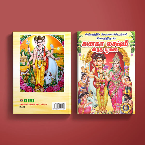 Anagha Lakshmi Vrata Pujai - Tamil | Hindu Pooja Book - Image 2
