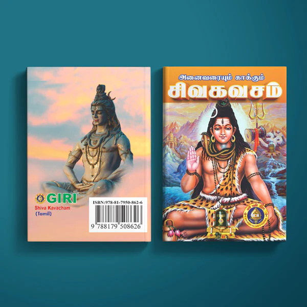 Anaivaraiyum Kaakkum Siva Kavasam - Tamil | Hindu Shloka Book For Chanting Lord Shiva Hymns For Protection - Image 2