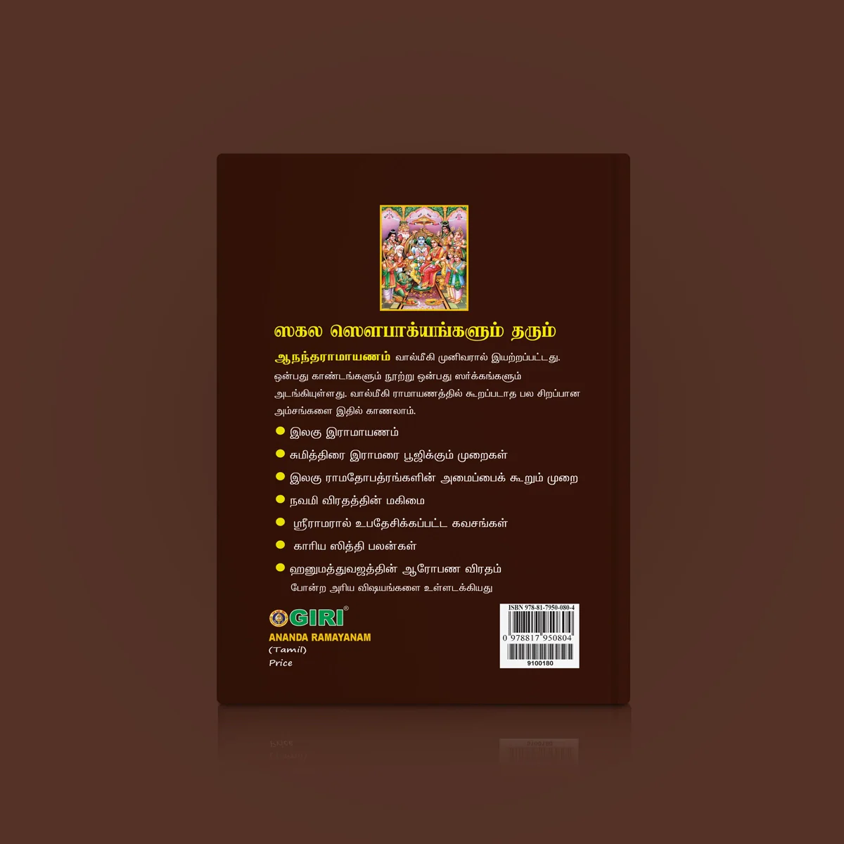 Ananda Ramayanam - Tamil | Hindu Puran Book/ Hindu Religious Book - Image 2