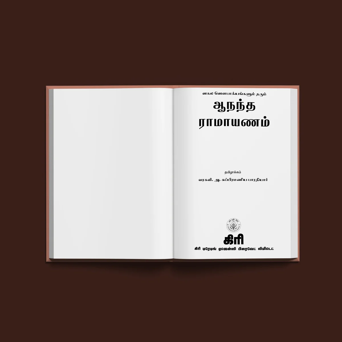 Ananda Ramayanam - Tamil | Hindu Puran Book/ Hindu Religious Book - Image 3