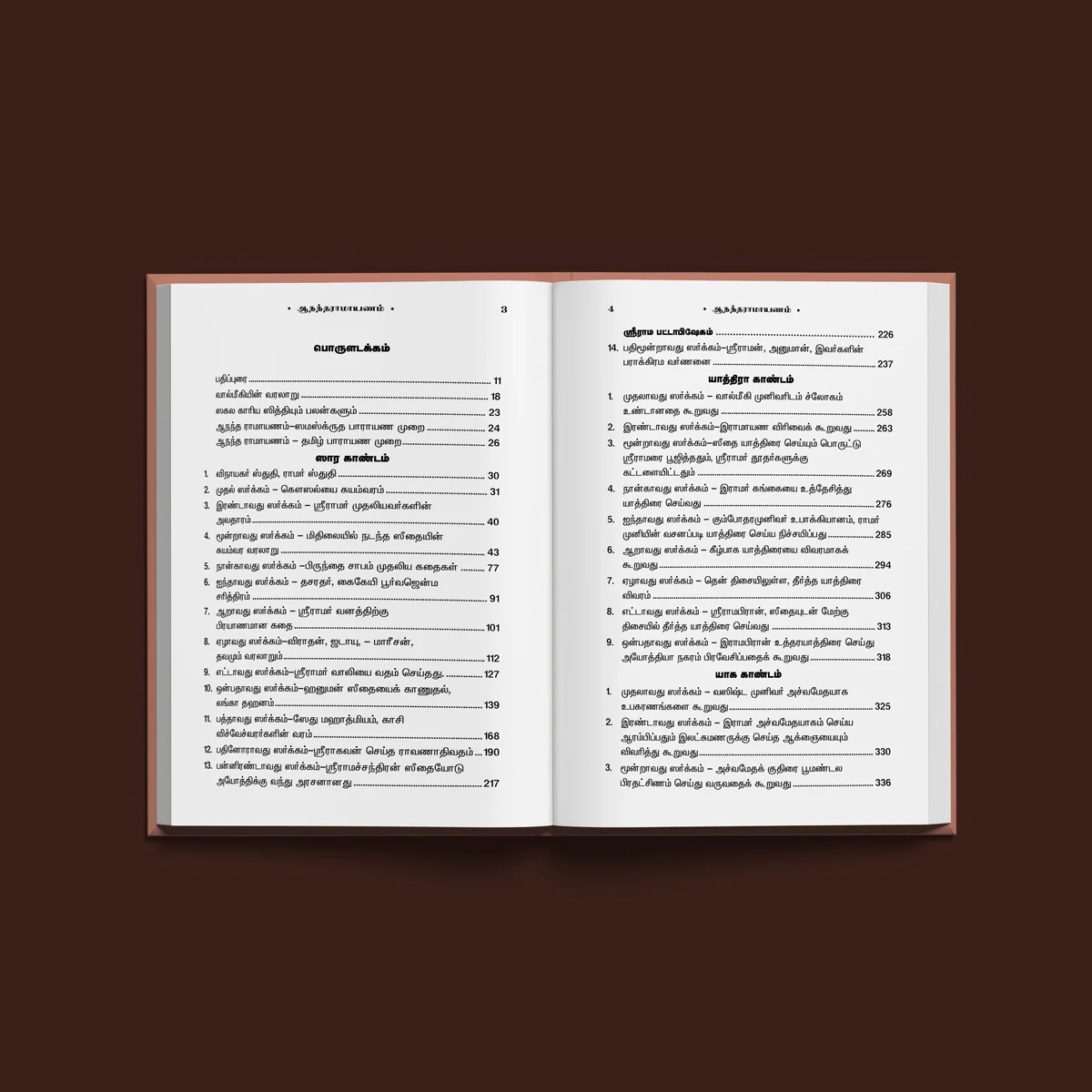 Ananda Ramayanam - Tamil | Hindu Puran Book/ Hindu Religious Book - Image 4