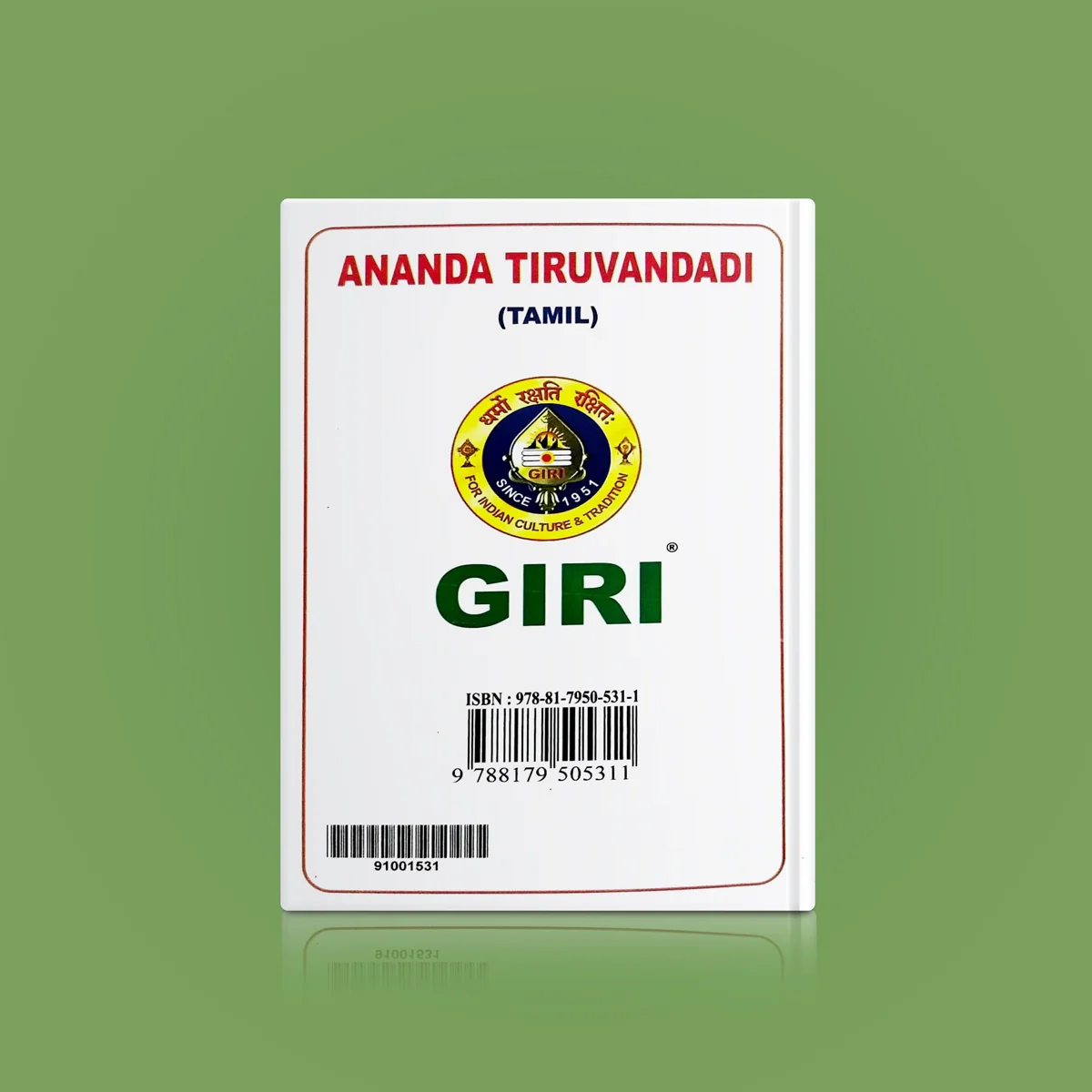 Ananda Thiruvandadi - Tamil | By K. Loganathan/ Hindu Shlokas Book For Devotional Reading - Image 2