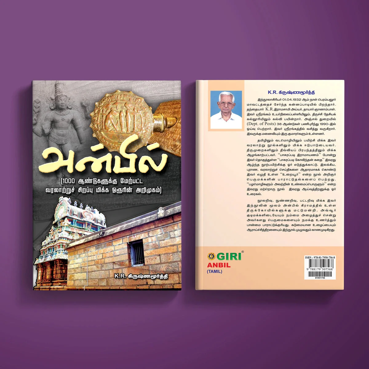 Anbil - Tamil | By K. R. Krishna Moorthy/ Hindu Spiritual Book For Inner Awakening And Devotional Reflection - Image 2