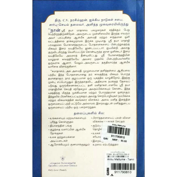 Anbu Mattume - Tamil - Image 2