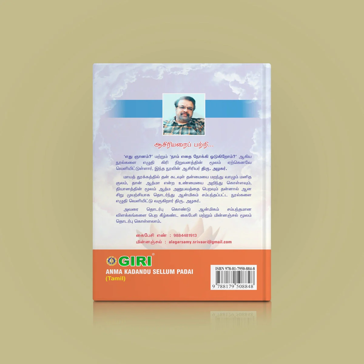 Anma Kadandu Sellum Padai - Tamil | Azhagar/ Hindu Spiritual Book For Realizing The Souls Journey & Liberation - Image 2